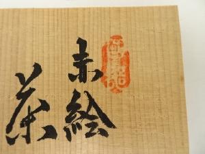 道具 ] - 道具 京焼 加藤昌山造 赤絵茶碗（共箱）ネットショップ圭